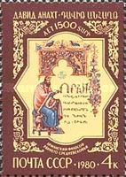 1500th Birth Anniversary of David Anakht