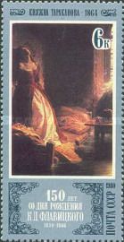 Princess Tarakanova, K.D. Flavitsky (1864)