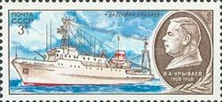 Vessel "Valerian Uryvaev"