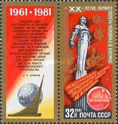 Cosmonautics Day, 1981 - Monument "To the Stars"