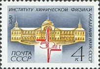 50th Anniversary of Institute of Chemical Physics, Moscow