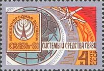 International Exhibition of Communications "Svyaz-81"