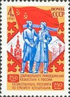 250th Anniversary of Unification of Russia and Kazakhstan