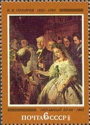 The Unequal Marriage, V.V. Pukirev (1862)