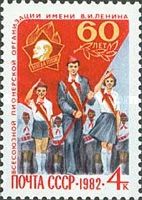 60th Anniversary of Pioneer Organisation СССР 1982