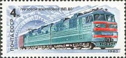 Electric Locomotive "VL 80t"