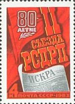 80th Anniversary of Second Social Democratic Workers Congres