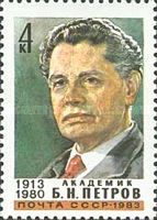 70th Birth Anniversary of B.N. Petrov (1913-1980)