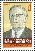 85th Birth Anniversary of P.N. Pospelov (1898-1979)