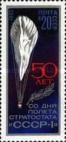 50th Anniversary of First Flight to Stratosphere "USSR-1"