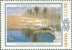 Early Spring, Byalynitsky-Birulya (1912)