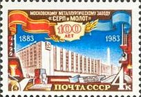 Centenary of the "Hammer & Sickle" Steel Mill, Moscow