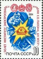 Emblem of Institute and Cosmonaut Welding