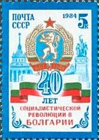 40th Anniversary of Bulgarian Socialist Revolution