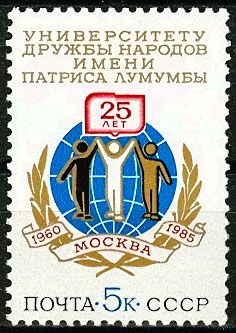 25th Anniversary of Patrice Lumumba University