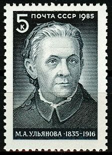 150th Birth Anniversary of M.A. Ulyanova (1835-1916)
