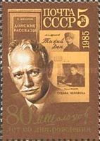 80th Birth Anniversary of M.A. Sholokhov (1905-1984)