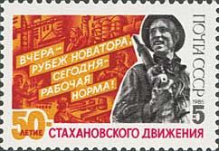 Alexey Stakhanov (1906-1977)