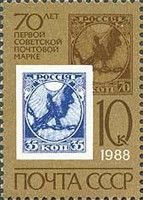 70th Anniversary of First Soviet Stamp