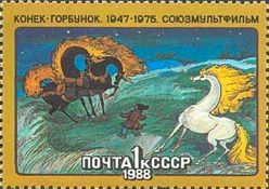 Little Humpbacked Horse (1947-1975), Soyuzmultfilm