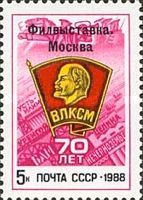Philatelic Exhibition "70th Anniversary of Komsomol" - Optd
