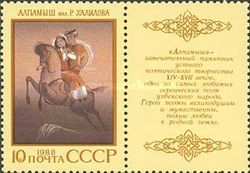 Uzbek Epic Poem, "Alpamysh"