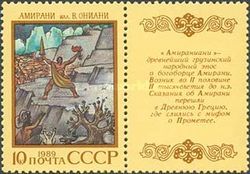 Georgian Epic Poem, "Amirani"