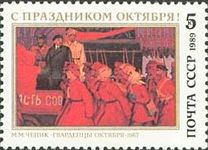 Guardsmen of October, M.M. Chepik (1967)