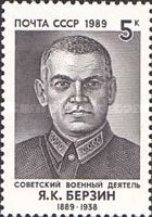 Birth Centenary of Yanis Karlovich Berzin (1889-1938)