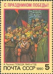Victory Day, A. Lysenko (1945)