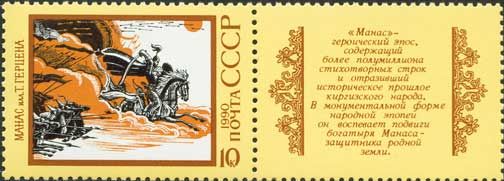 Kyrgyz Epic Poem, "Manas"