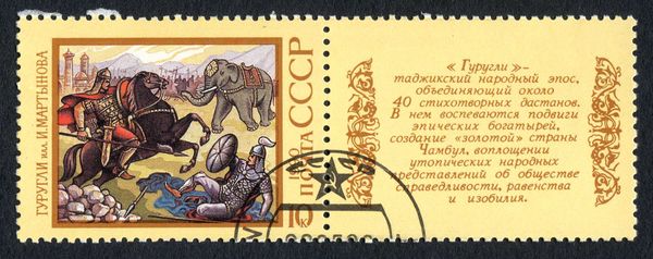 Tajik Epic Poem, "Gurugli"
