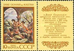 Armenian Epic Poem, "David Sasunsky"