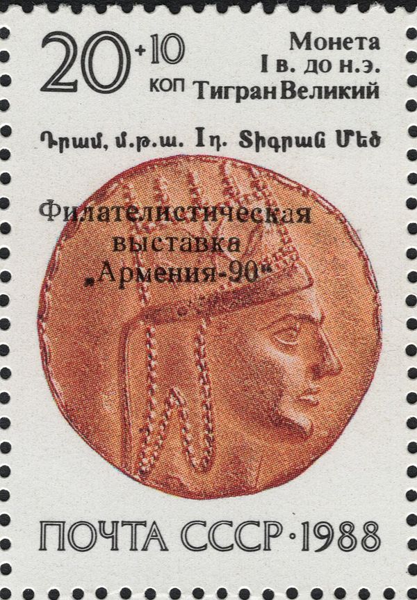 International Philatelic Exhibition "Armenia-90" - Overprint