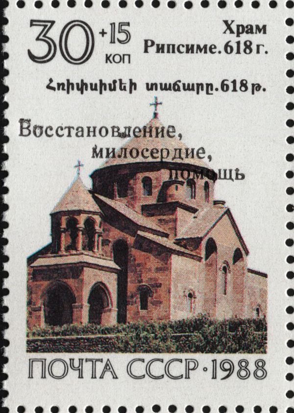 International Philatelic Exhibition "Armenia-90" - Overprint