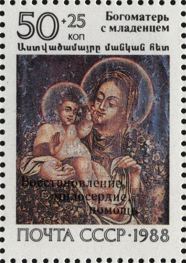 International Philatelic Exhibition "Armenia-90" - Overprint