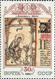 Illustration from Book of the Apostles (1564)