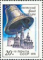Soviet Culture Fund - Russian Belfries