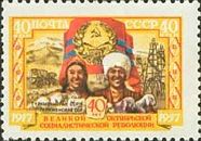 40th Anniv. of Great October Revolution - Turkmen SSR