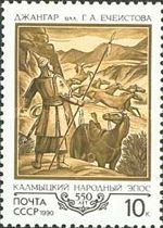 550th Anniversary of Kalmyk Epic Poem "Dzhangar"