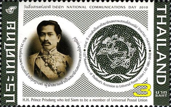 125th anniversary of Thailand's accession to the UPU