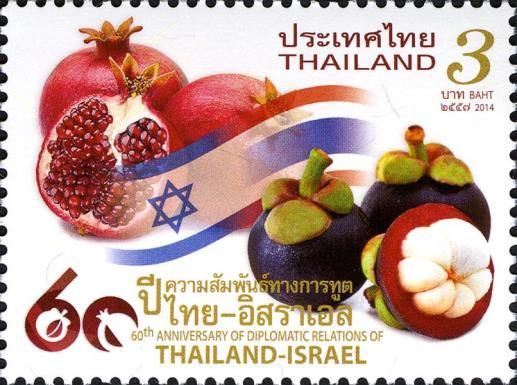 60th Anniversary of Diplomatic Relations with Israel