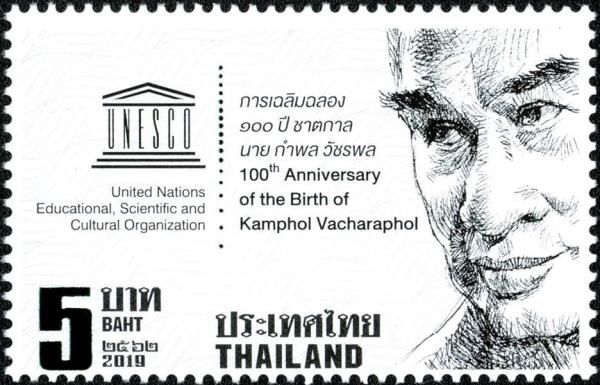 Cent of Kamphol Vacharaphol(1919-1996), Newspaper Publisher