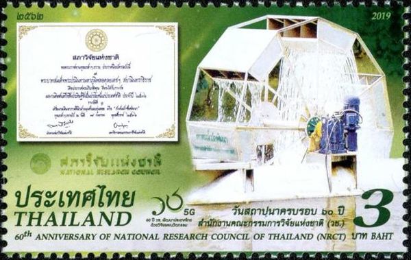 60th Anniversary of National Research Council