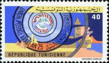 25th Anniversary of the Arab Postal Union