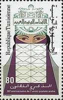 30th Arab Postal Union Anniversary