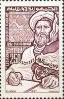 Arab Figures: Ibn Mandhour