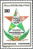 2nd Anniversary of the Arab Maghreb Union