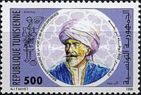 800th Anniversary of of the Death of Ibn Rushd