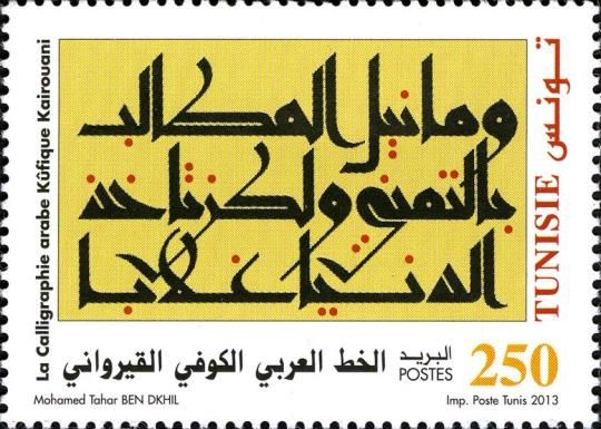 The Arabic Kairouani Kufic Calligraphy